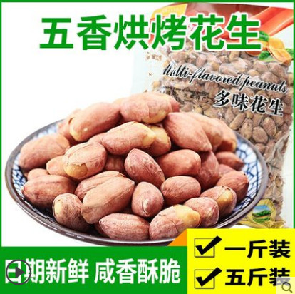 【快活谷】山东多口味花生米500g