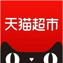10月20日 天猫超市1分钱+包邮商品