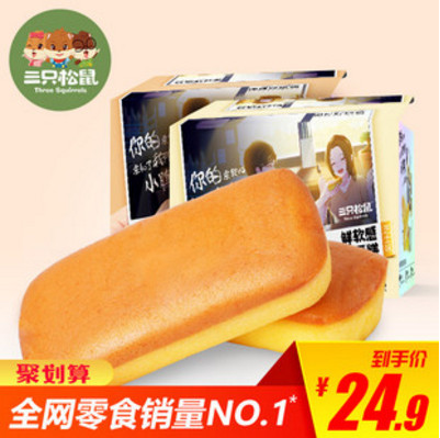 三只松鼠_软心鲜蛋糕535g/整箱