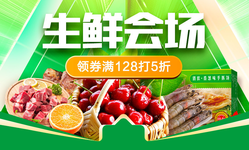 【苏宁易购】生鲜钜惠 满128可领5折券