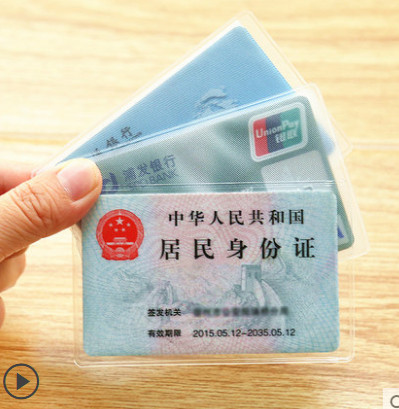 透明磨砂防磁卡套 10个装