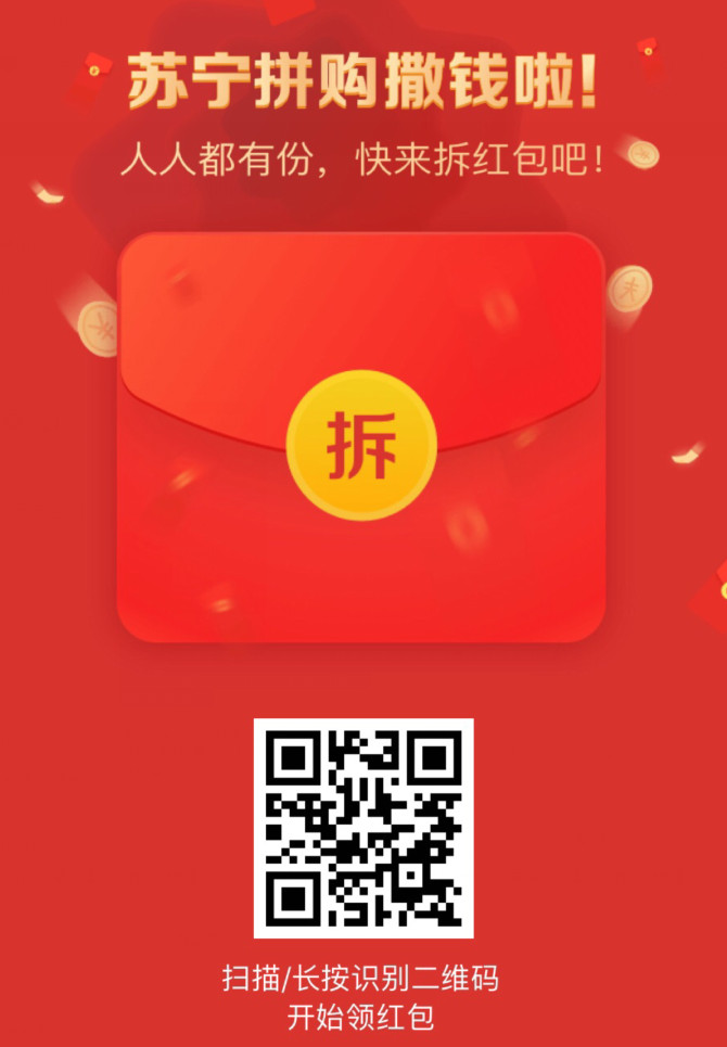 【苏宁】速领8-4优惠券！苏宁拼团都是包邮的，很多白菜价