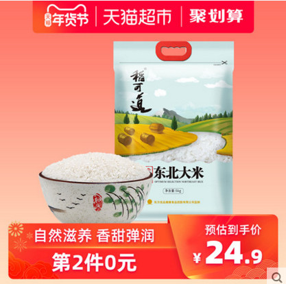 稻可道大米优选东北大米5kg(拍3份)