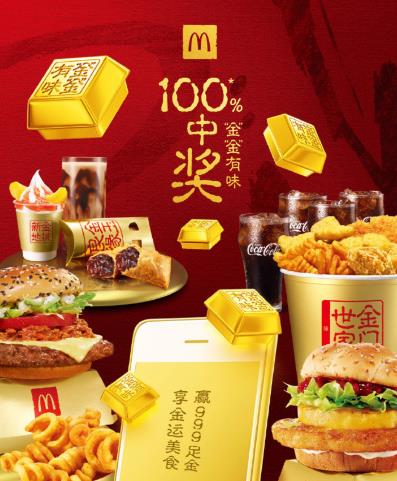 【金拱门小票千万别扔】 100%有“金”喜！