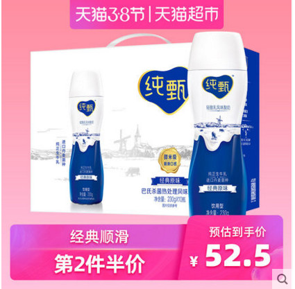 （0点  2件75折）猫超蒙牛纯甄小蛮腰原味瓶装酸奶牛奶230g*10瓶