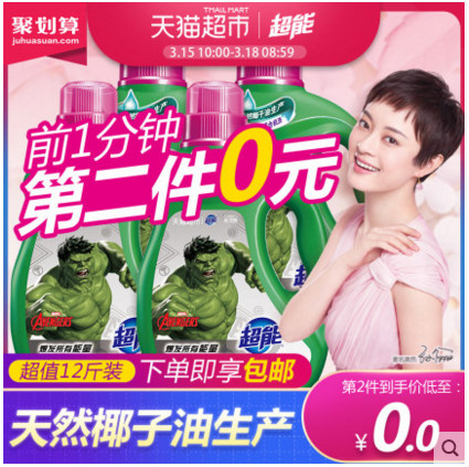 （前60秒第二件0元） 超能低泡炫彩洗衣液1.5kg*4（拍2份）