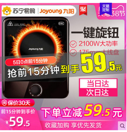 （0点前15分钟伴价） 九阳电磁炉 家用大火力电磁