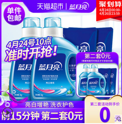 10点活动 前15分买2免1 蓝月亮洗衣液6斤
