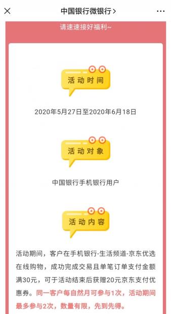 【中行福利】中国银行APP X 京东618购物节 满30返20
