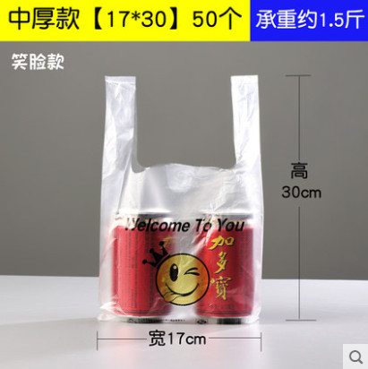 洋航 透明笑脸背心袋 17*30 50个