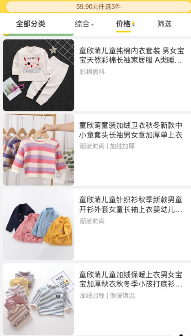 【苏宁】童装59.9元任选3件/套