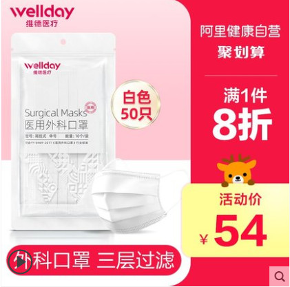 【50只】维德一次性医用外科口罩