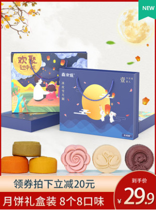 【礼盒装】台式冰皮多口味月饼8饼4味