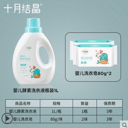 【2斤】十月结晶婴儿洗衣液宝宝专用