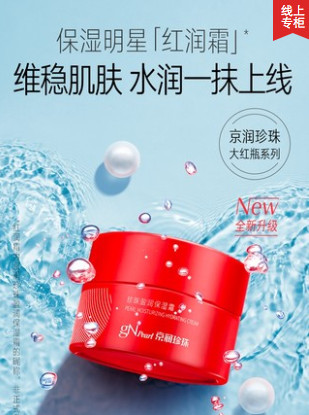 【京润珍珠】盈润保湿霜面霜50g