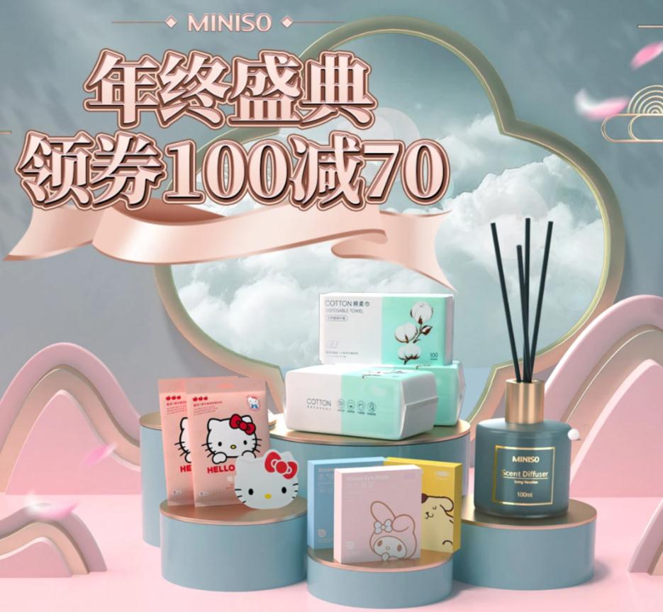 京东 名创优品旗舰店 满100-70元店铺东券