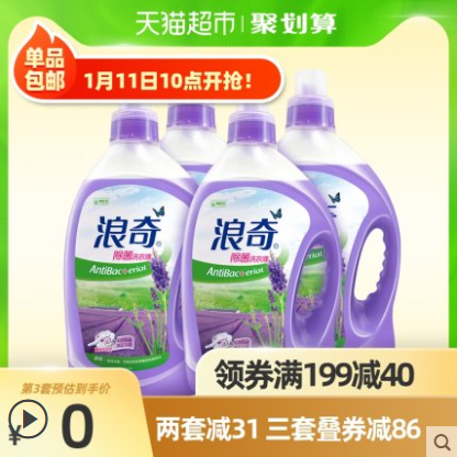 【聚】浪奇除菌除螨薰衣草洗衣液2kg*4 瓶