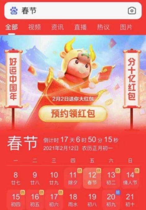 百度App 好运中国年 +快手 春节红包 +淘宝微博 春节红包
