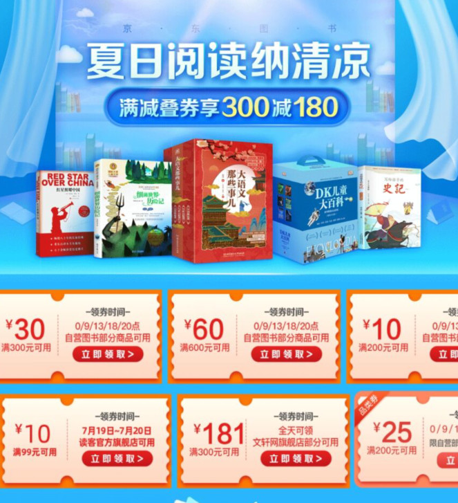 京东图书券：品质好书每满100减50满减叠券享300减180元