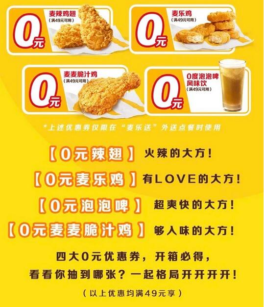 麦当劳 免费领辣翅1对/脆汁鸡1块/麦乐鸡1份/泡泡啤1杯