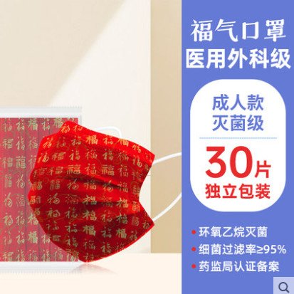 虎年春节口罩-医用外科中国红口罩独立包装30只