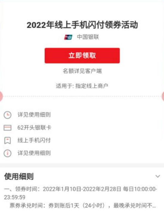 云闪付线上支付可享订单5折优惠最高优惠6元