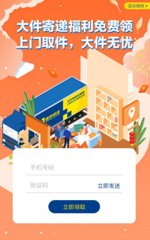 德邦快递优惠券：4-64元德邦快递优惠券免费领