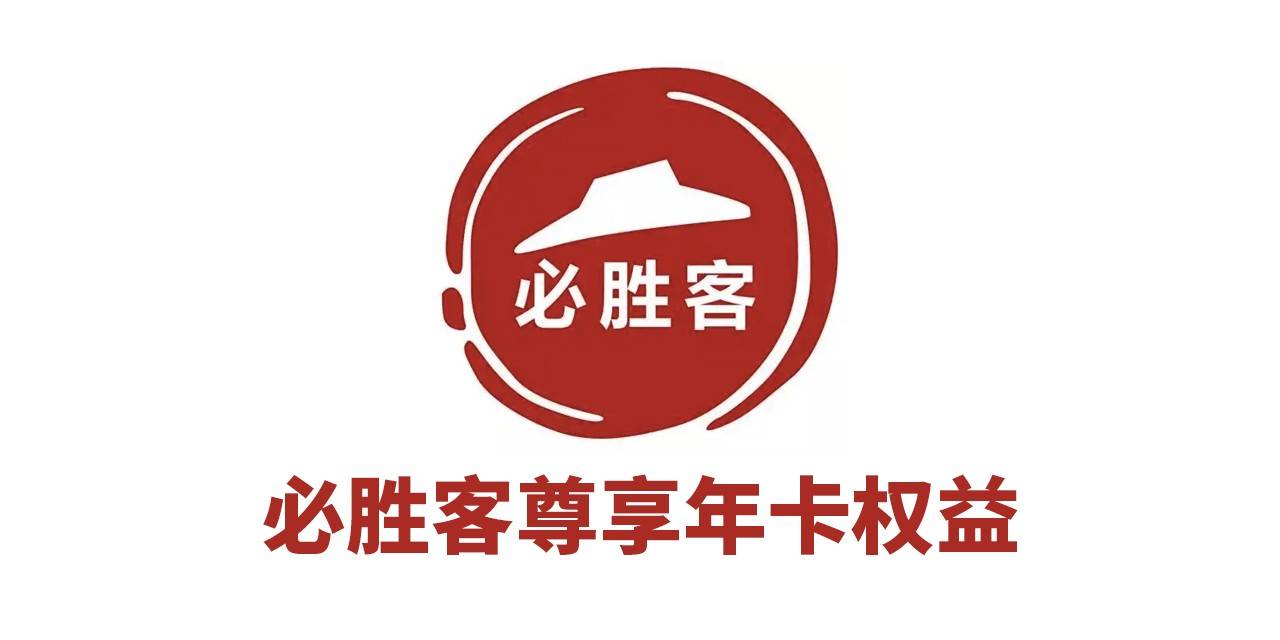 【限时发售】全国通用！49.9元天天5折吃必胜客：5折主食/咖啡/满39免外送费！
