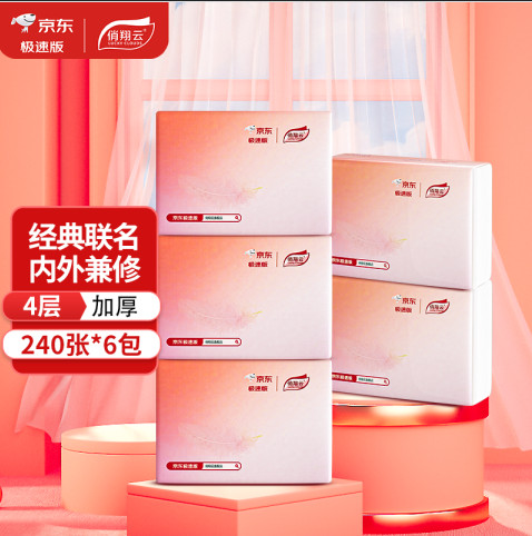 【加购物车后京东极速版付款】6包纸巾