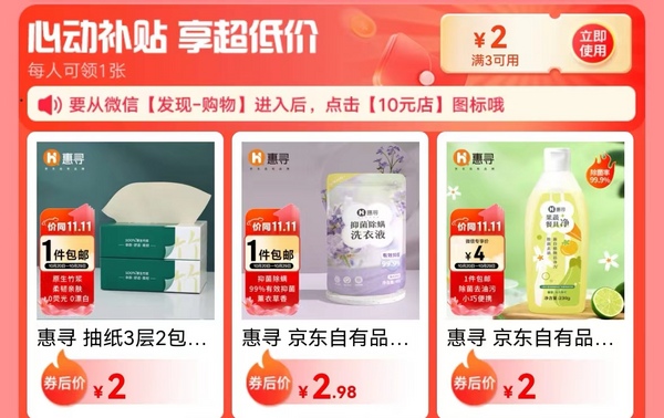 移动专享：京东 微信小程序 领满3-2元优惠券