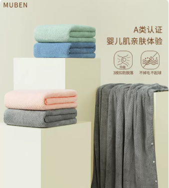 【慕本】A类品质加厚极绒浴巾60*120cm家用比全棉吸水三件套浴巾