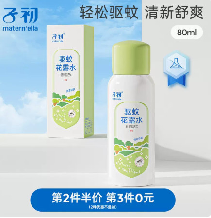大牌，更安心！子初旗舰店！子初花露水紫草膏驱蚊液任选3件共3件