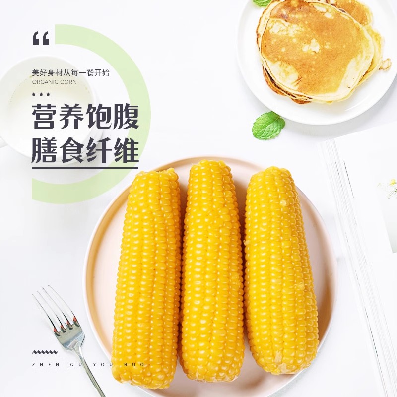 【珍谷诱惑】东北香甜糯玉米一箱200g*8支