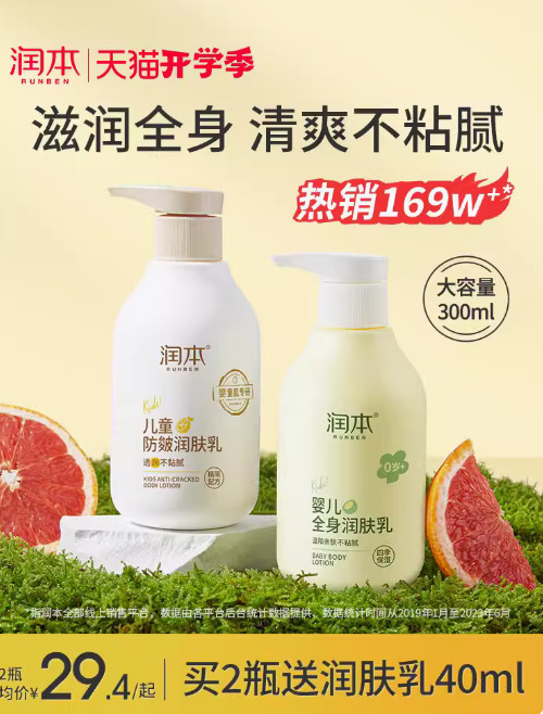 新升级爆款！润本旗舰店！新款儿童补水润肤乳面霜300ml