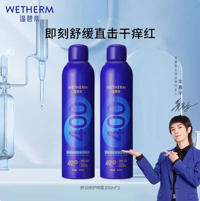 【 WETHERM/温碧泉旗舰店】舒润修护喷雾保湿补水300ml*2瓶