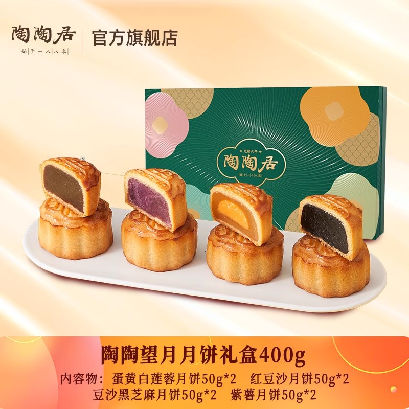 【陶陶居官旗】陶陶望月月饼礼盒400g