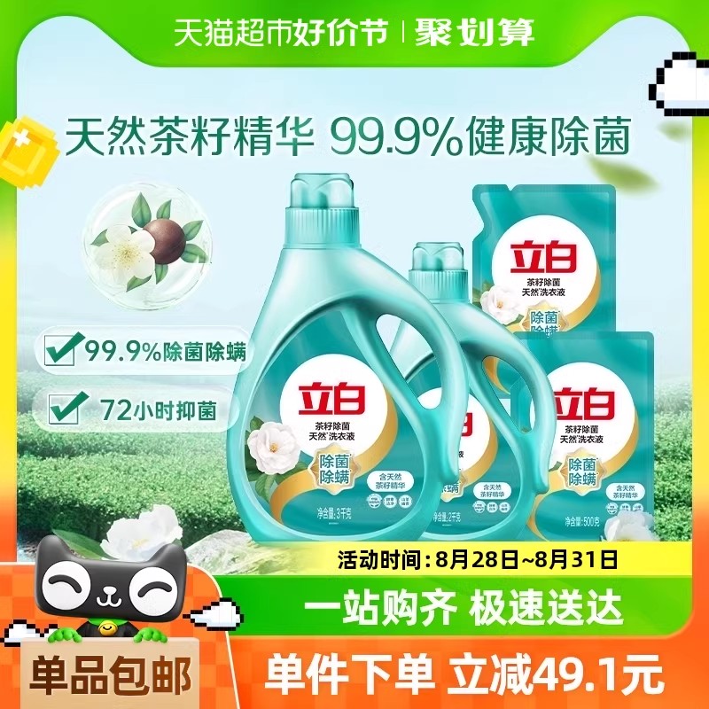 【天猫超市】立白洗衣液茶籽除菌除螨12斤