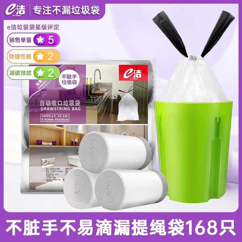【e洁旗舰店】家用加厚垃圾袋 168只