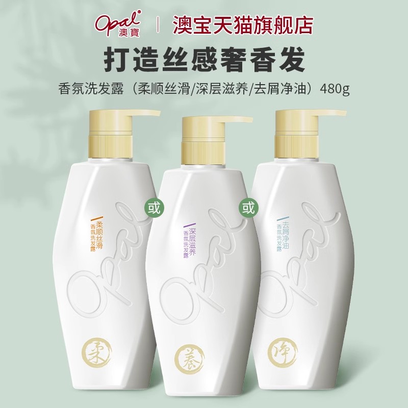 【澳宝】小苍兰鸢尾香氛洗发露480g