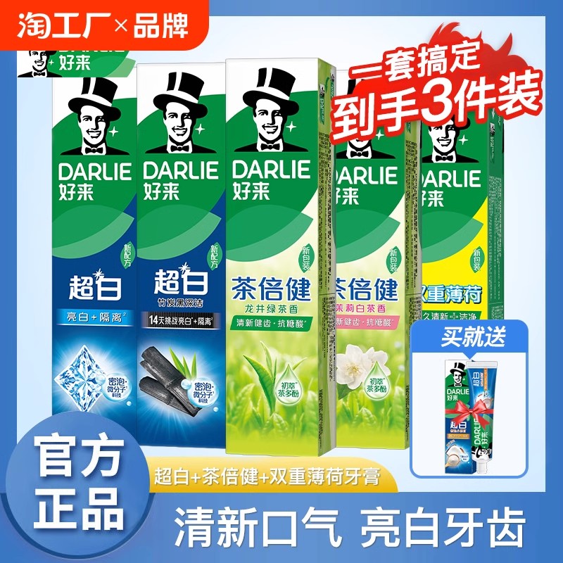 【黑人牙膏】茶倍健薄荷牙膏共5支