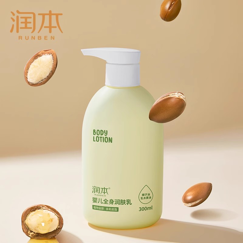 【润本】新款儿童补水润肤乳面霜 300ml