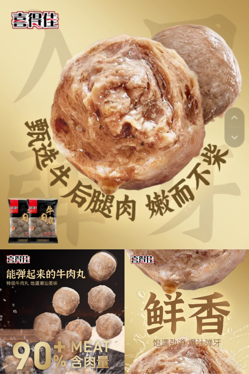 90%+含肉量！！【 喜得佳旗舰店】正宗手打潮汕牛肉丸2斤