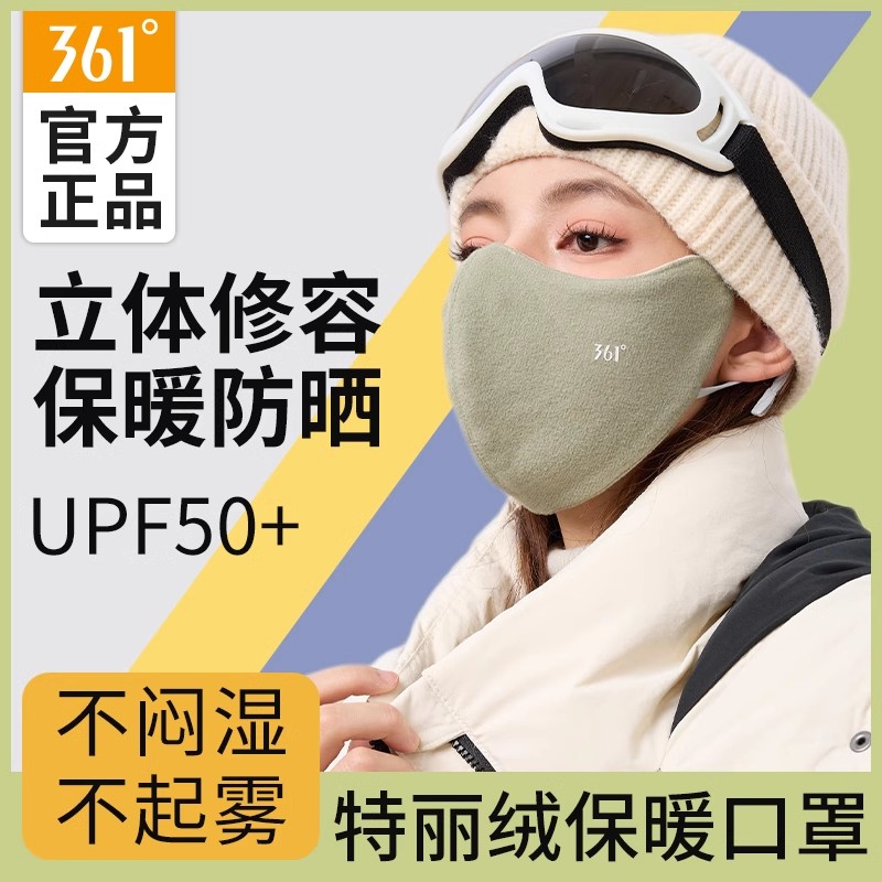 361保暖防风口罩
