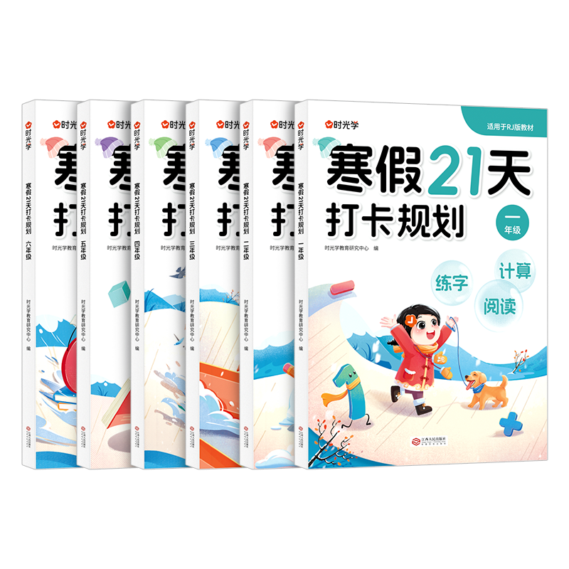 时光学2025春作文金句例文/寒假作业21天打卡规划