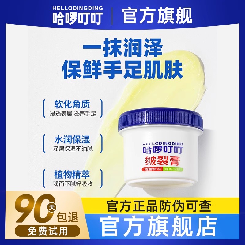 哈啰叮叮皴裂膏50g*2瓶
