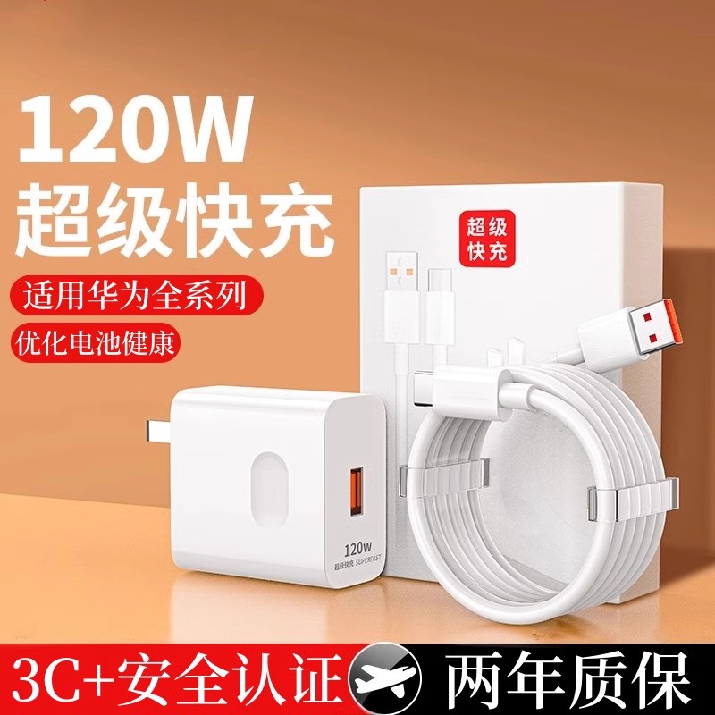 苹果华为快充头+1米线