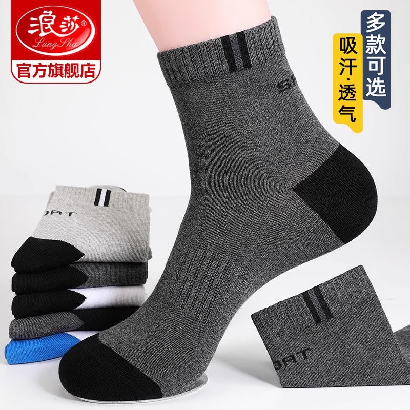 【浪莎官旗】男士秋冬中筒棉袜 5双