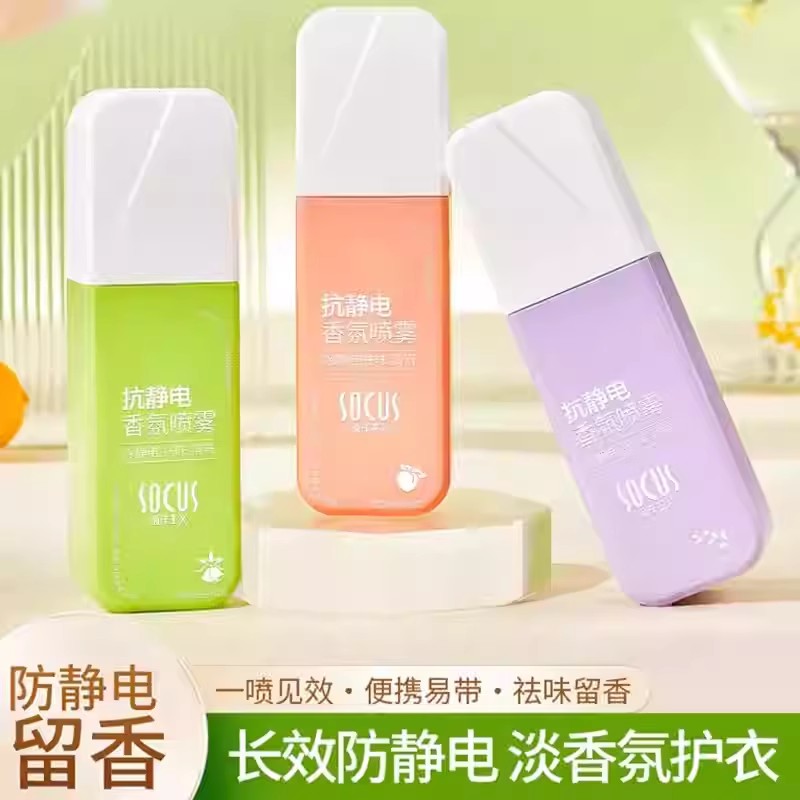 持久留香！防静电香氛喷雾柔顺剂