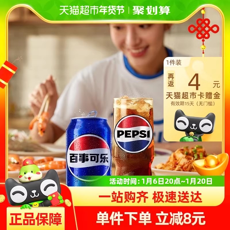 【天猫超市】百事可乐汽水330ml*24罐*2箱