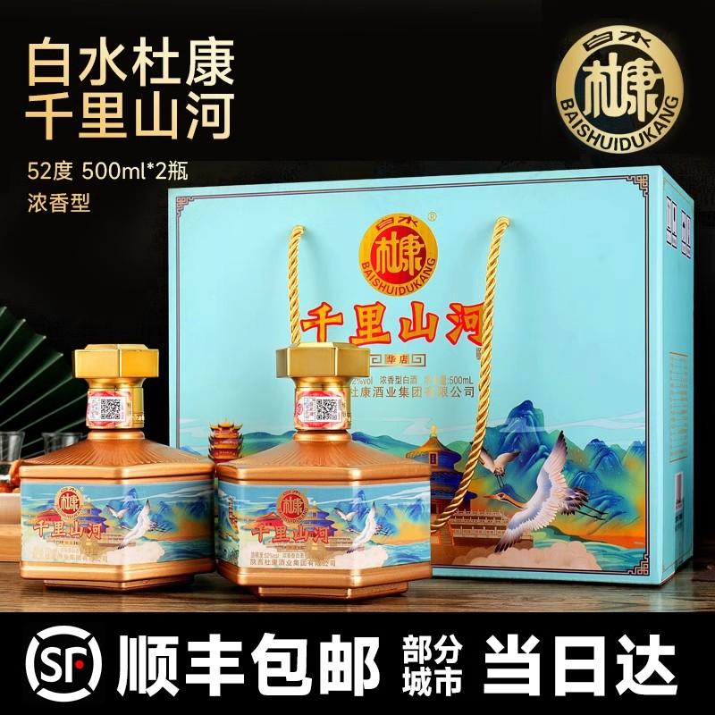 【白水杜康】浓香型52°白酒礼盒500ml*2瓶